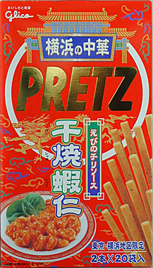 yokohama-pretz-omote.jpg